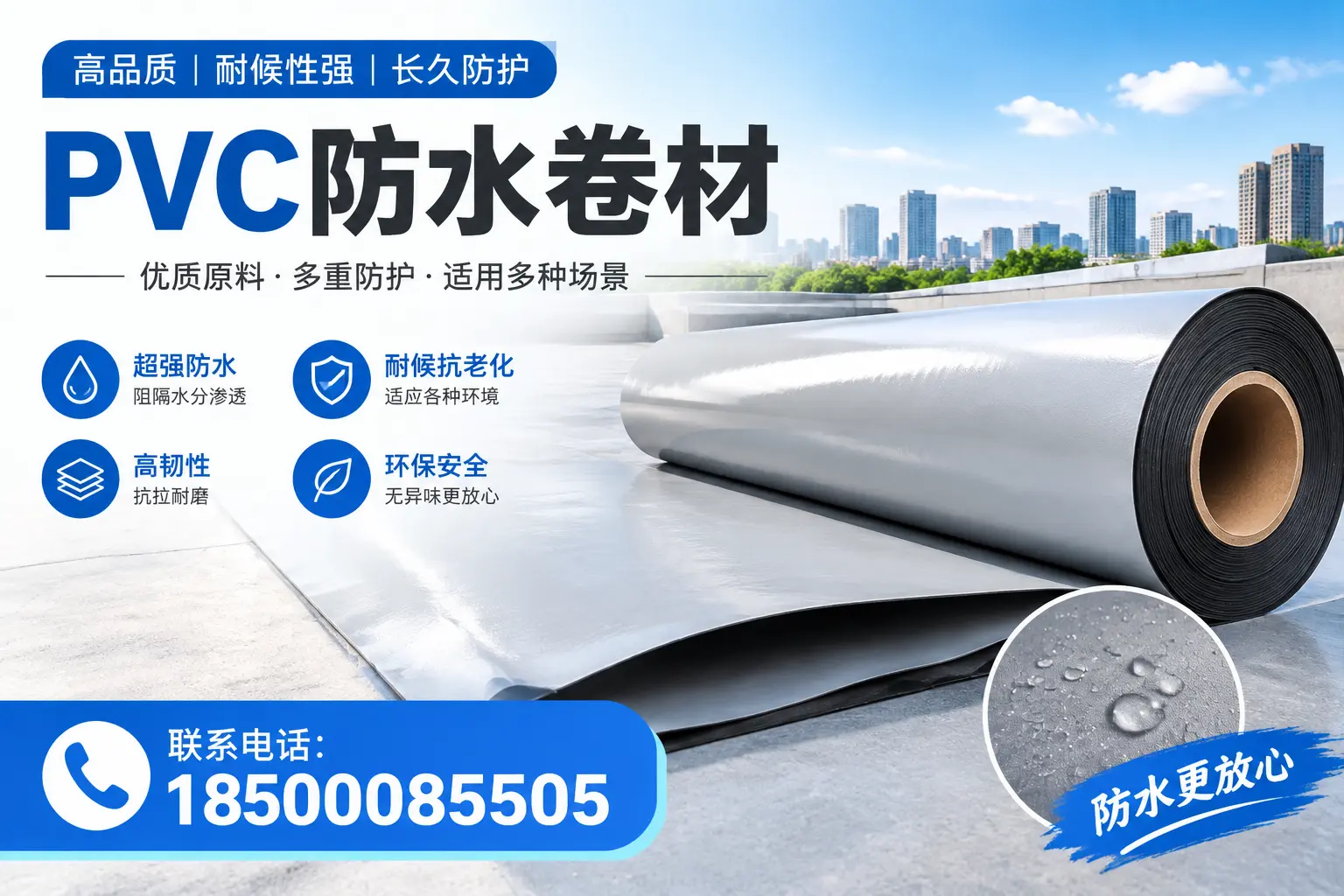 如何在海北选择合适的pvc防水卷材